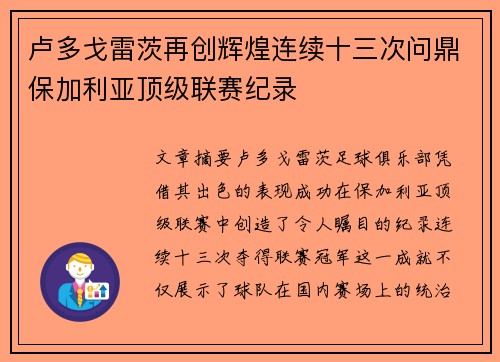 卢多戈雷茨再创辉煌连续十三次问鼎保加利亚顶级联赛纪录