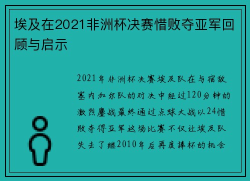 埃及在2021非洲杯决赛惜败夺亚军回顾与启示 埃及在2021非洲杯决赛惜败夺亚军回顾与启示