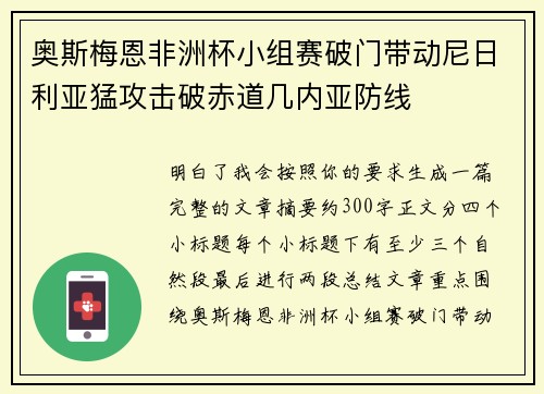 奥斯梅恩非洲杯小组赛破门带动尼日利亚猛攻击破赤道几内亚防线