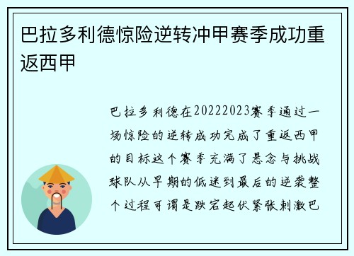 巴拉多利德惊险逆转冲甲赛季成功重返西甲 巴拉多利德惊险逆转冲甲赛季成功重返西甲