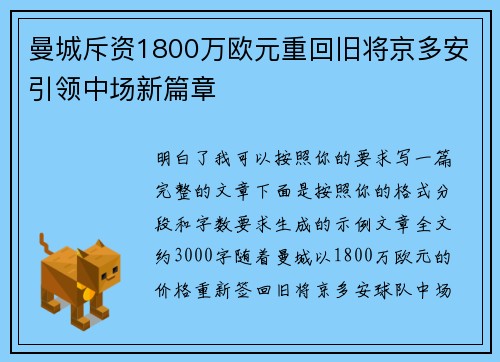 曼城斥资1800万欧元重回旧将京多安引领中场新篇章